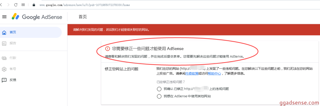 网站注册adsense提示您需要修正一些问题才能使用adsense,没有具体说明原因