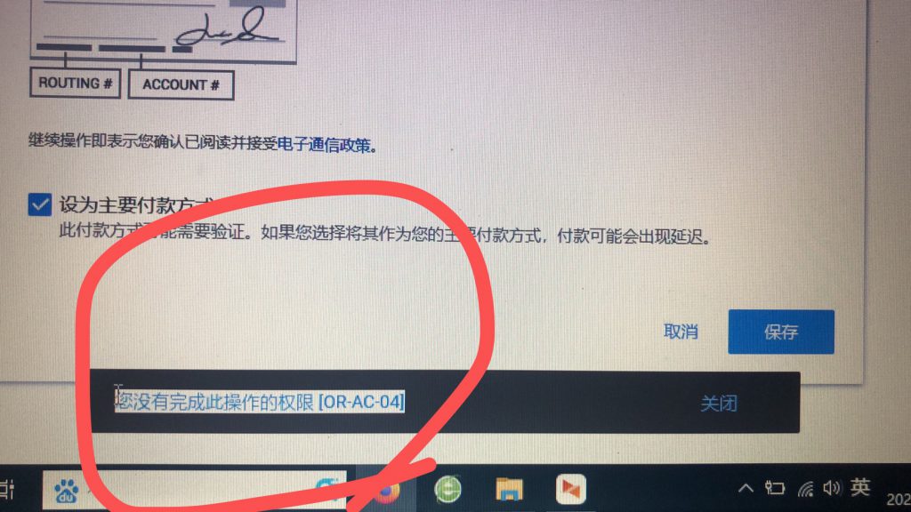 adsense/admob设置付款提示您没有完成此操作的权限[OR-AC-04]怎么解决？