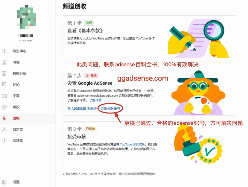 油管频道获利开启，您的adsense账号尚待youtube审核