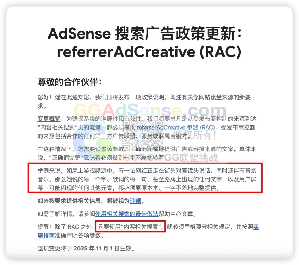 禁止在搜索广告关键字动手脚:AdSense 搜索广告政策更新