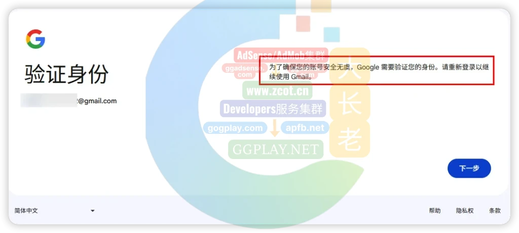 gmail风控:为了确保您的账号安全无虐Google需要验证您的身份