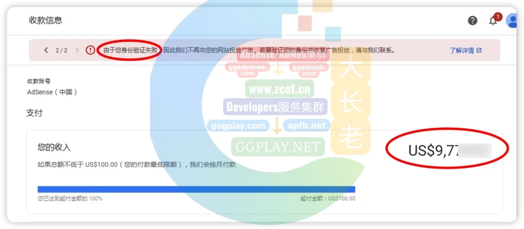 AdSense老账号收到身份验证失败的通知，账户余额还能提现吗？